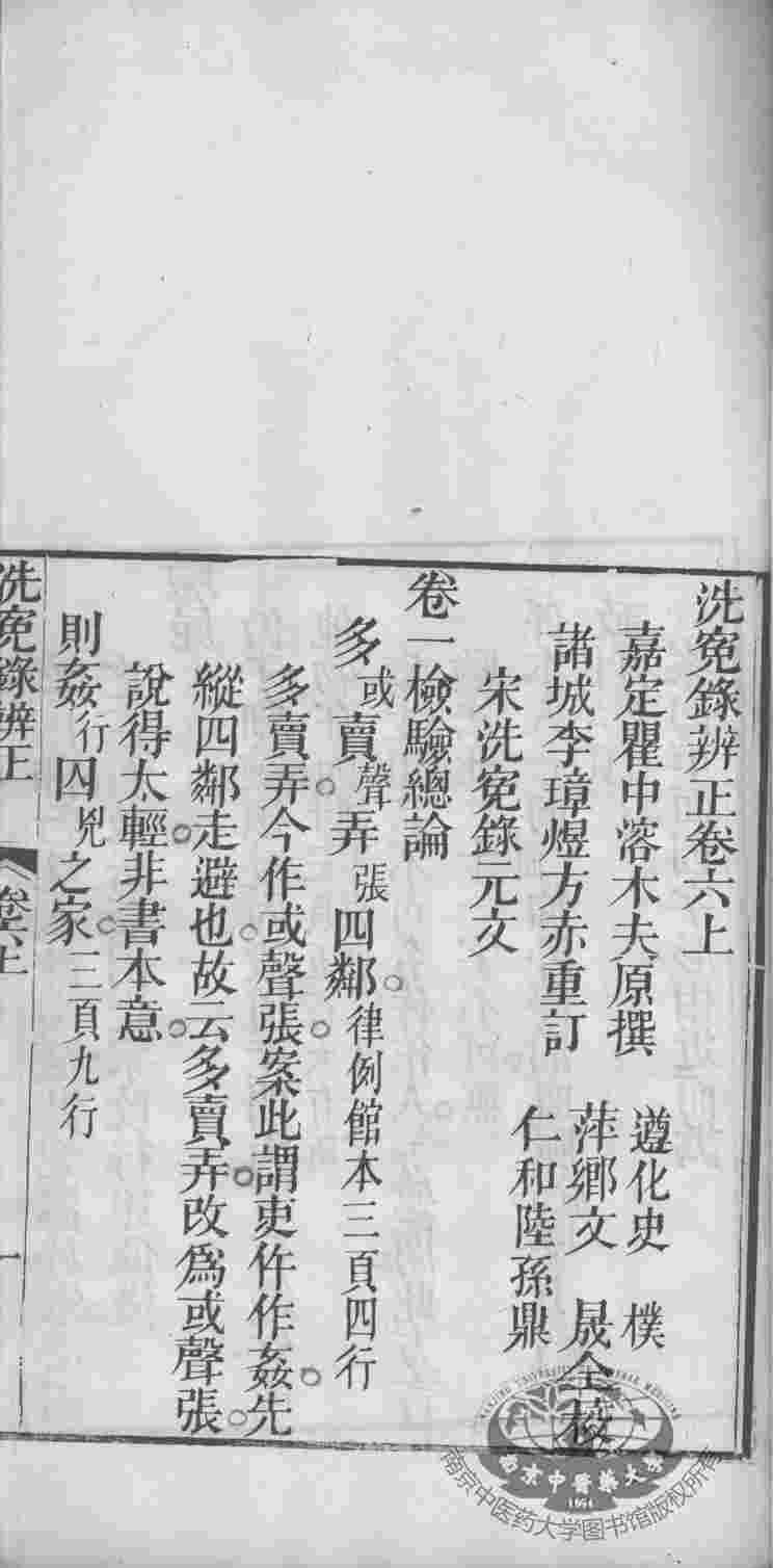 补注洗冤录集证  卷6